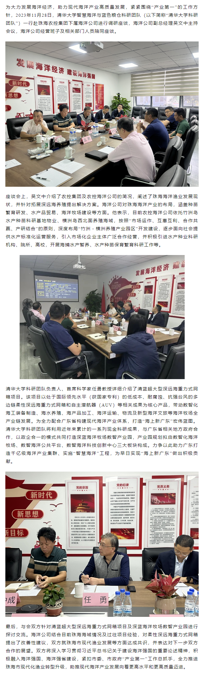 清華大學科研團隊一行到農(nóng)控海洋公司調(diào)研座談.png