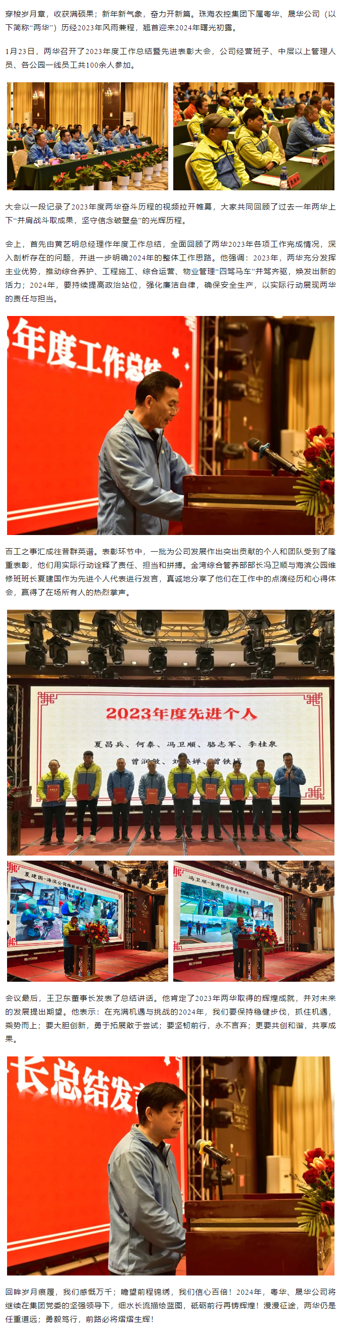 同心致遠(yuǎn) 共赴新章丨粵華、晟華公司舉辦2023年度工作總結(jié)暨先進(jìn)表彰大會.png